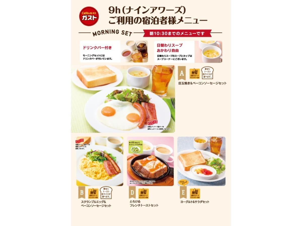 北新宿9小时酒店 胶囊旅馆